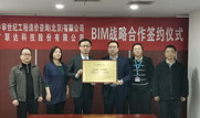 中审世纪与广联达BIM战略合作签约仪式在北京举行